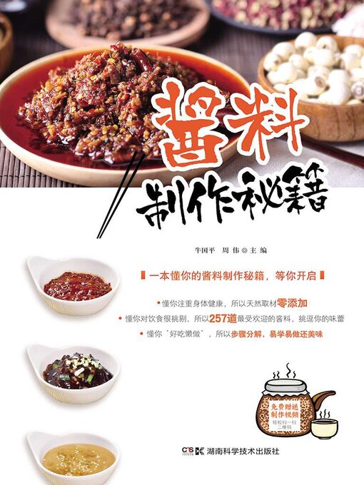 Title details for 酱料制作秘籍 by 牛国平 - Available